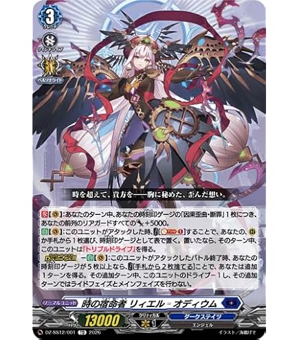 Amazon.co.jp: DZ-BT02/010 時の運命者 リィエル=アモルタ RRR : おもちゃ